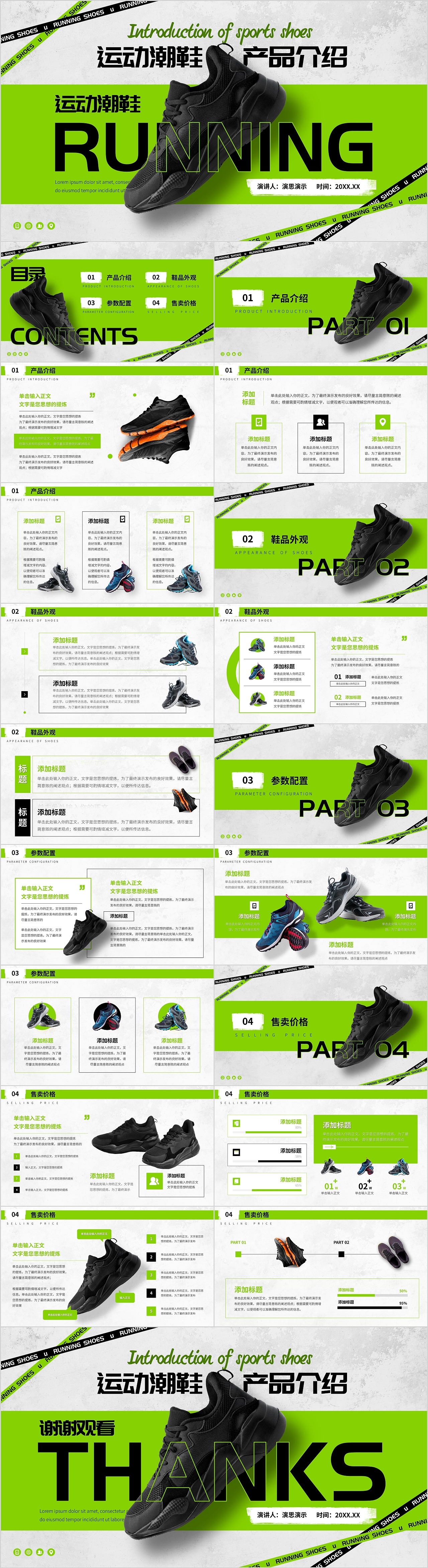 运动鞋产品介绍发布会PPT