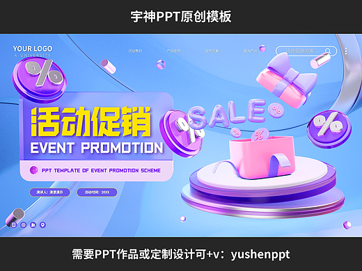活动策划促销方案PPT