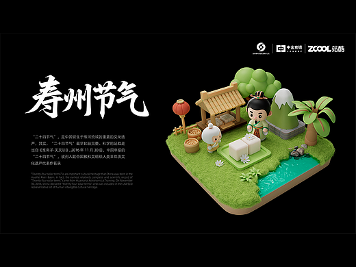 寿州24节气