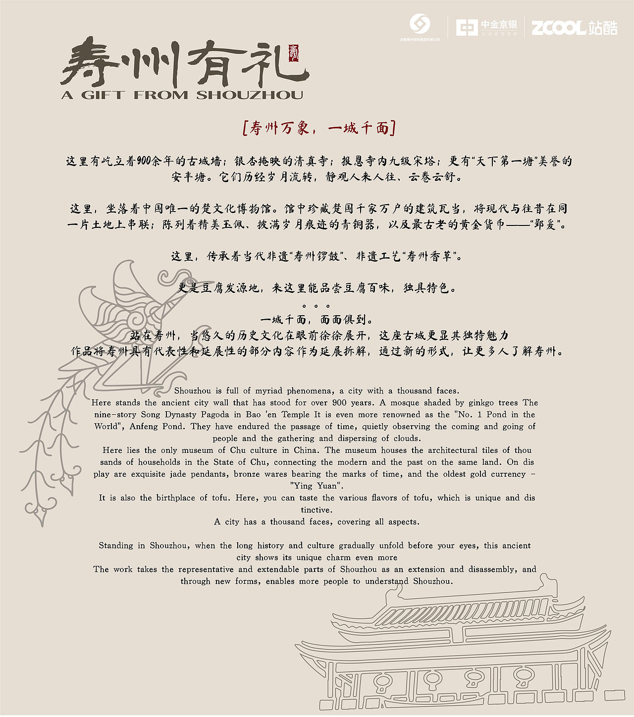 万象寿州,一城千面(图ZMzkxODQzNjc2) - 其他平面 - 站酷设计师今犹在KEYSTONE原创素材 - 站酷ZCOOL