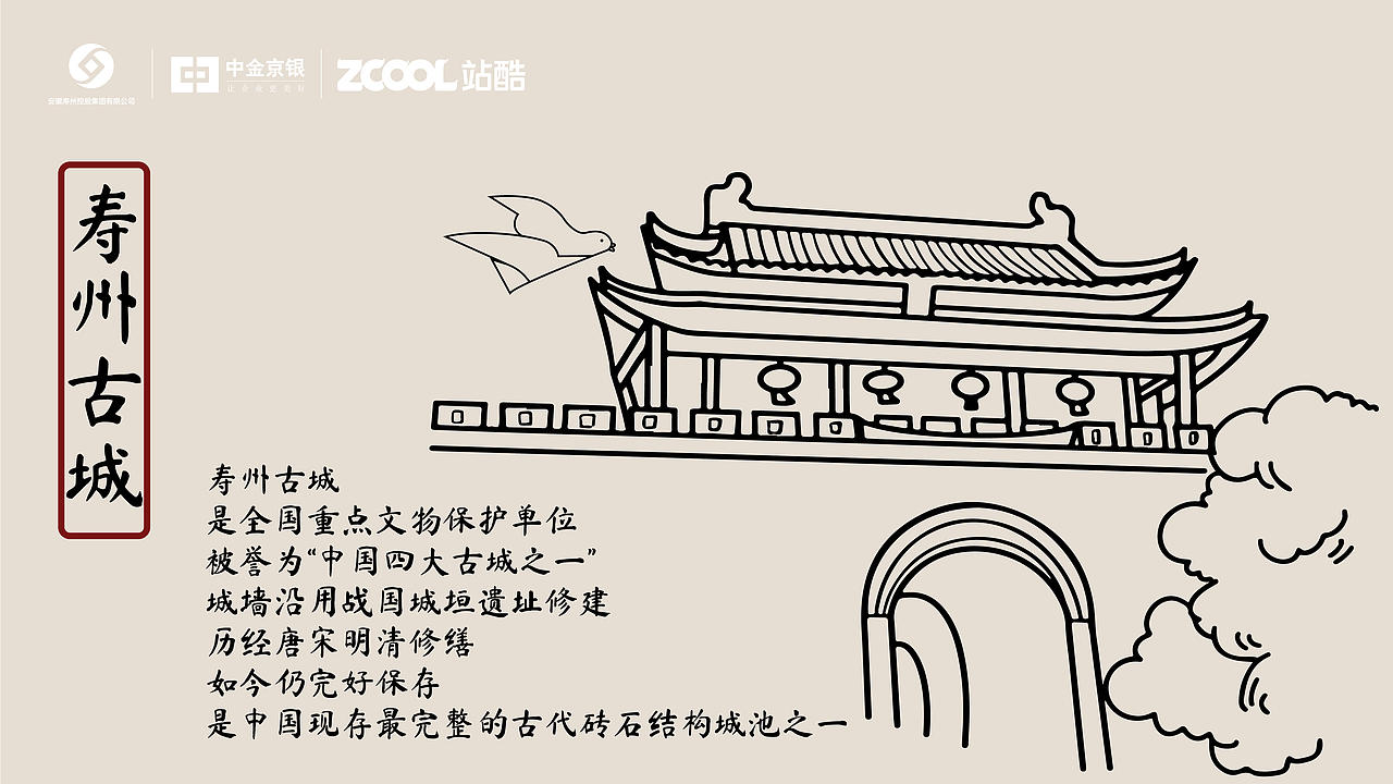 万象寿州,一城千面(图ZMzkxODQzNjg0) - 其他平面 - 站酷设计师今犹在KEYSTONE原创素材 - 站酷ZCOOL