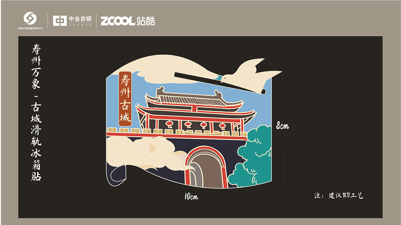 万象寿州,一城千面(图ZMzkxODQzNzMy) - 其他平面 - 站酷设计师今犹在KEYSTONE原创素材 - 站酷ZCOOL