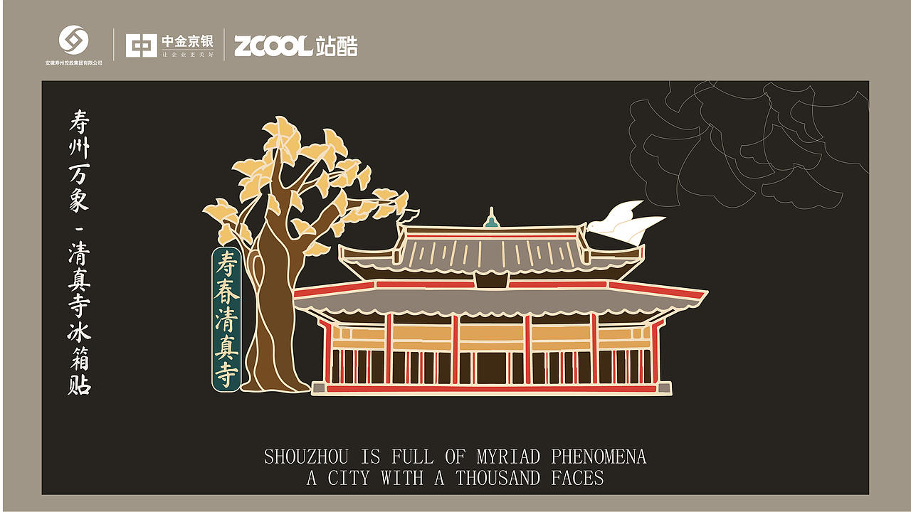 万象寿州,一城千面(图ZMzkxODQzNzQw) - 其他平面 - 站酷设计师今犹在KEYSTONE原创素材 - 站酷ZCOOL