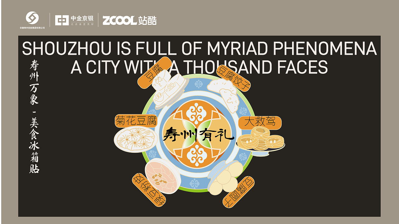 万象寿州，一城千面（图ZMzkxODQzNzQ0） - 其他平面 - 站酷设计师今犹在设计原创素材 - 站酷ZCOOL