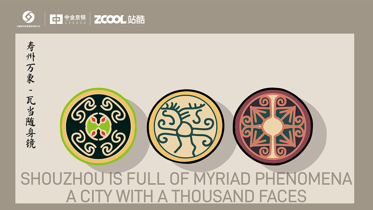 万象寿州，一城千面（图ZMzkxODQzNzY0） - 其他平面 - 站酷设计师今犹在设计原创素材 - 站酷ZCOOL