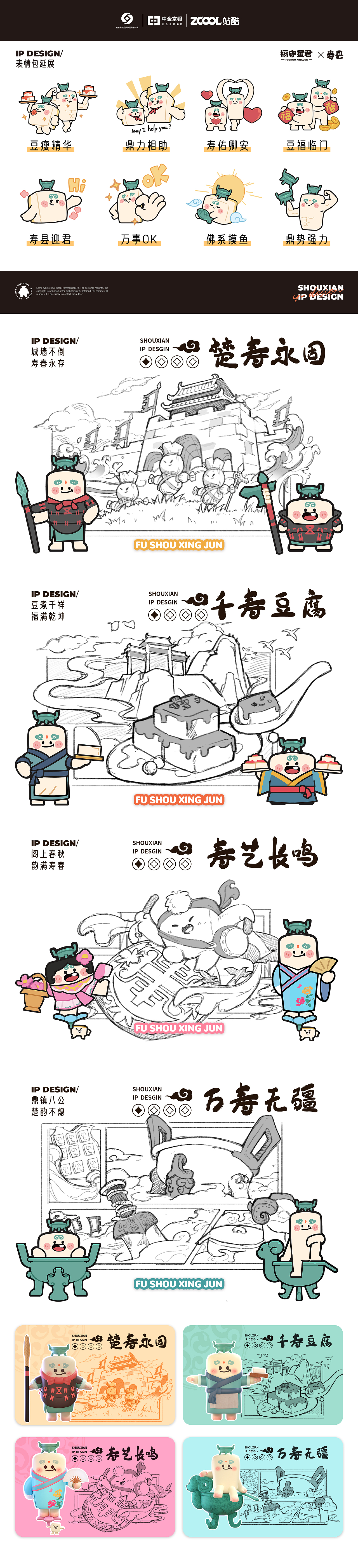 寿县文化潮玩IP-福守星君（图ZMzkxODQ1MjAw） - 其他平面 - 站酷设计师忆贞_Echo原创素材 - 站酷ZCOOL