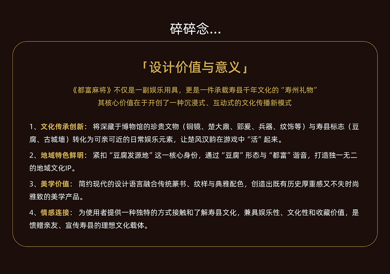 《都富麻将》寿州礼物文创产品（图ZMzkxODQ1NDEy） - 其他平面 - 站酷设计师钱国标原创素材 - 站酷ZCOOL