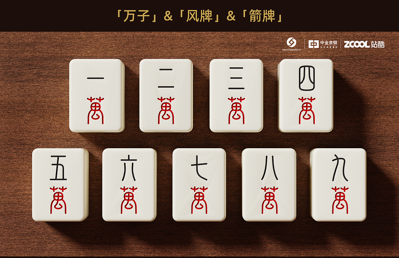 《都富麻将》寿州礼物文创产品（图ZMzkxODQ1MzIw） - 其他平面 - 站酷设计师钱国标原创素材 - 站酷ZCOOL
