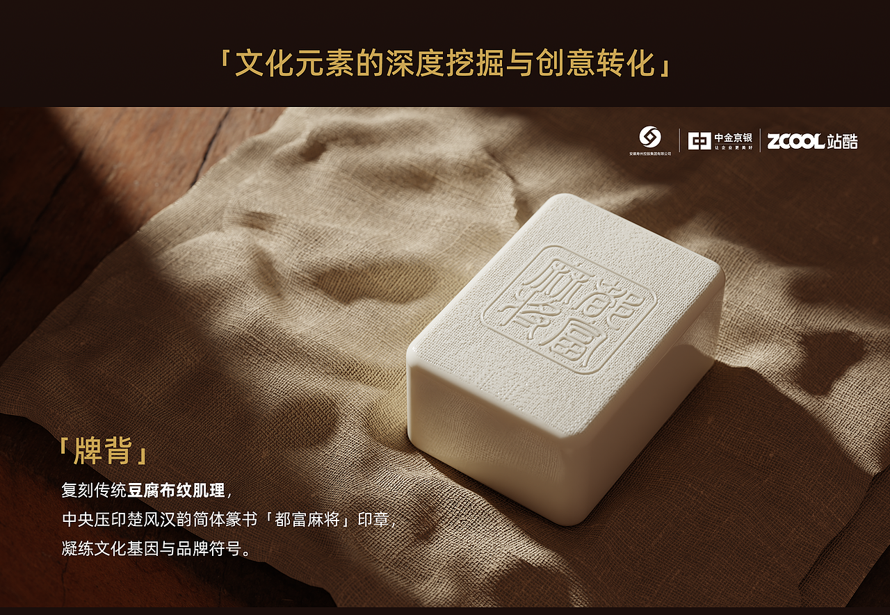 《都富麻将》寿州礼物文创产品（图ZMzkxODQ1MzA0） - 其他平面 - 站酷设计师钱国标原创素材 - 站酷ZCOOL