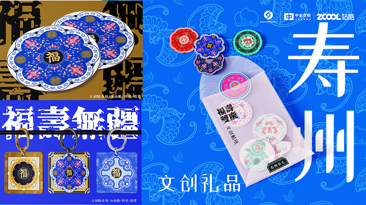 【福寿双庆】寿文化小礼品设计