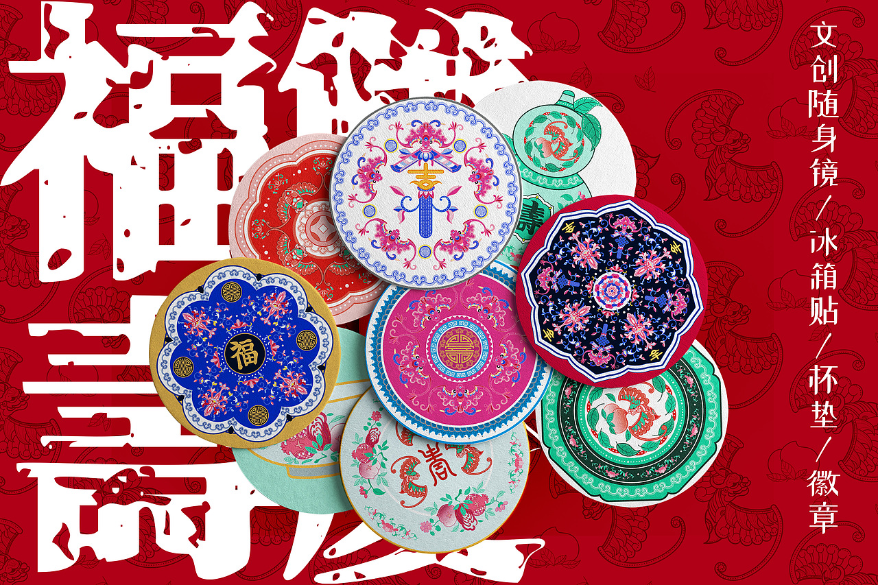 【福寿双庆】寿文化小礼品设计