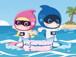 嗨浪品牌IP设计方案提报