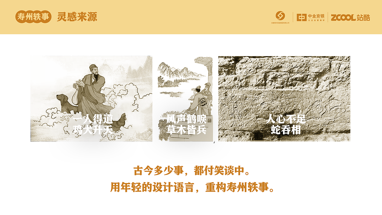 《寿州轶事》互动文创产品设计（图ZMzkxODQ2NTg4） - 其他平面 - 站酷设计师李七寸原创素材 - 站酷ZCOOL