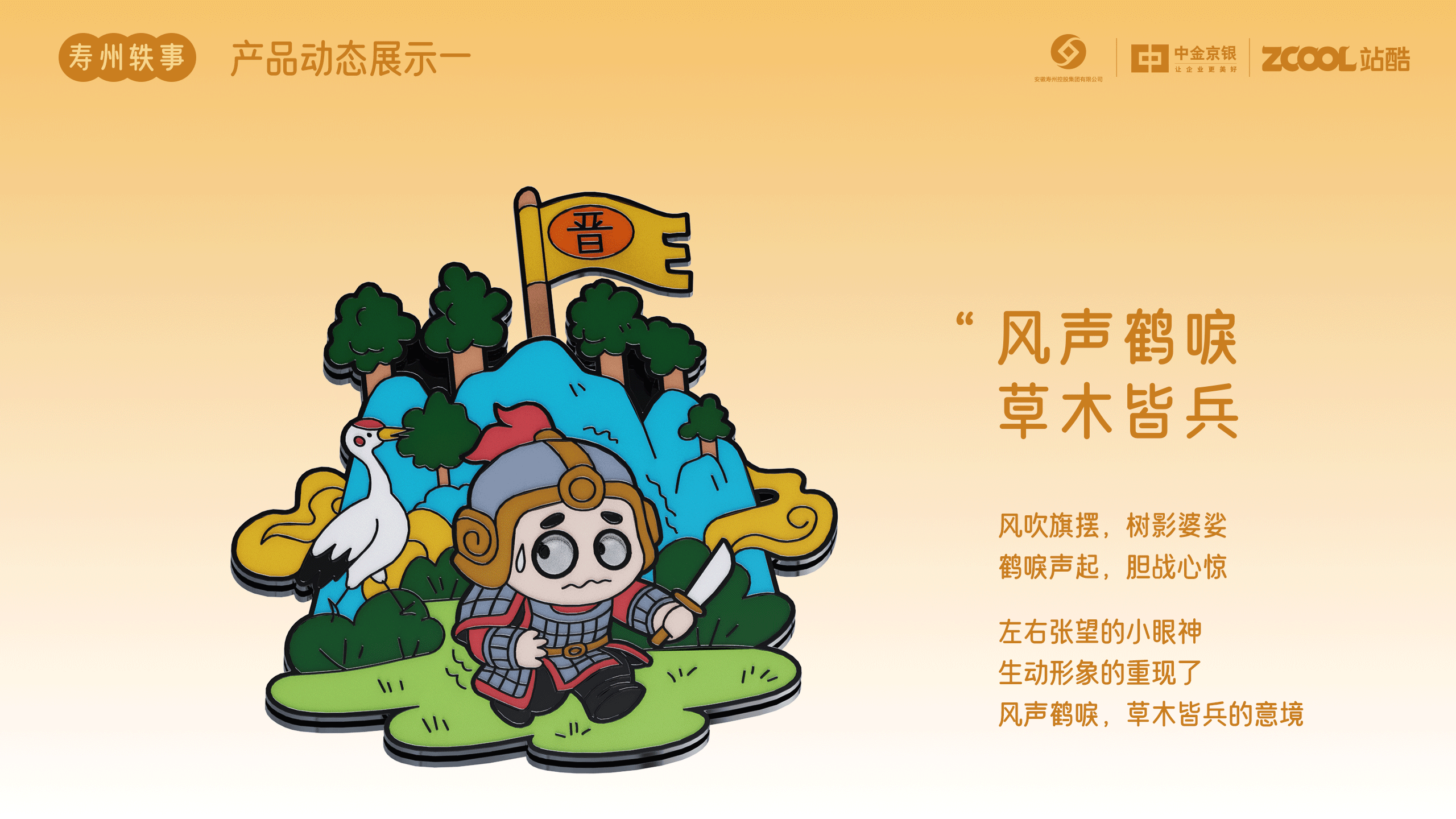 《寿州轶事》互动文创产品设计（图ZMzkxODQ2NTk2） - 其他平面 - 站酷设计师李七寸原创素材 - 站酷ZCOOL