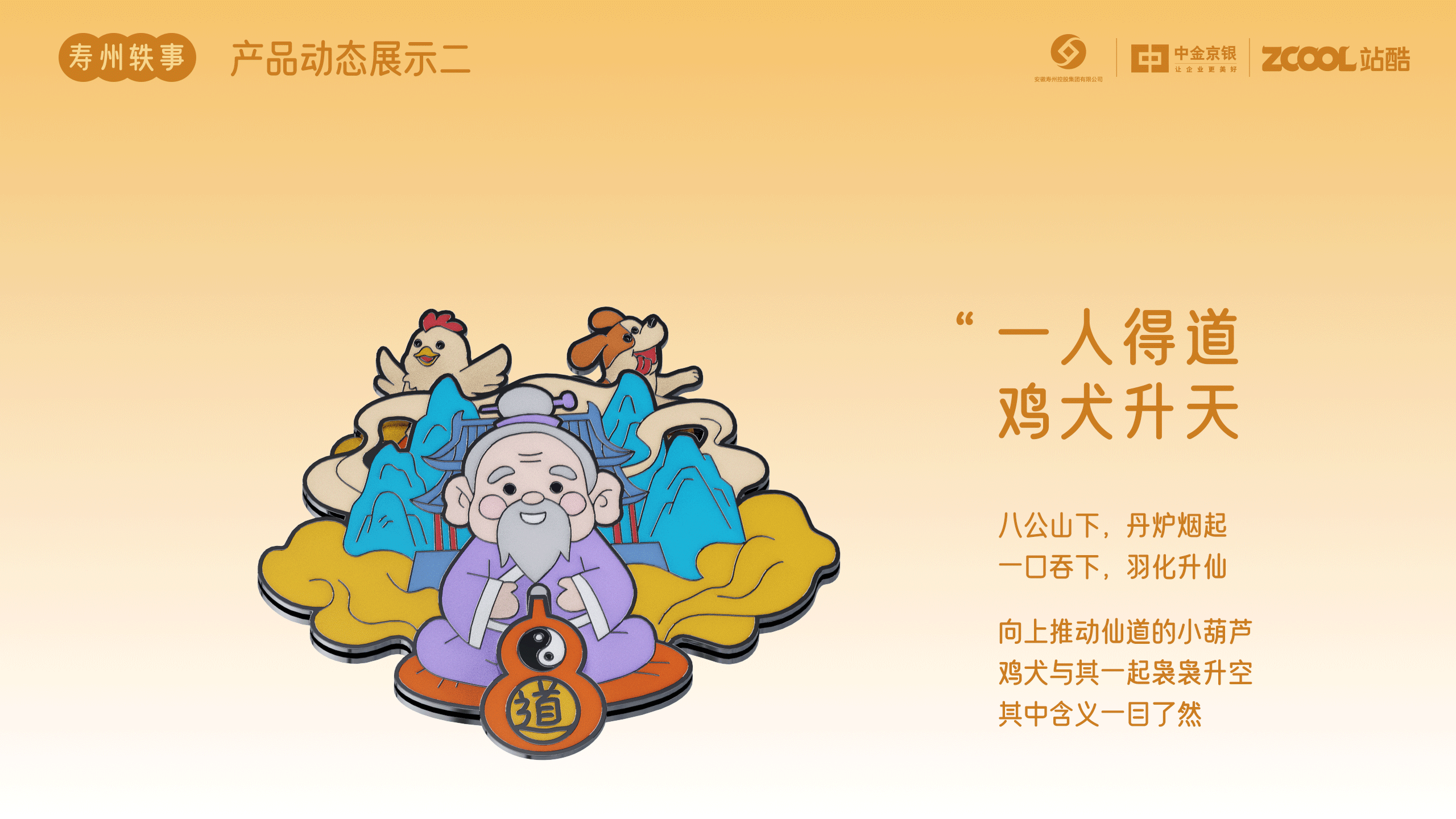 《寿州轶事》互动文创产品设计（图ZMzkxODQ2NjAw） - 其他平面 - 站酷设计师李七寸原创素材 - 站酷ZCOOL