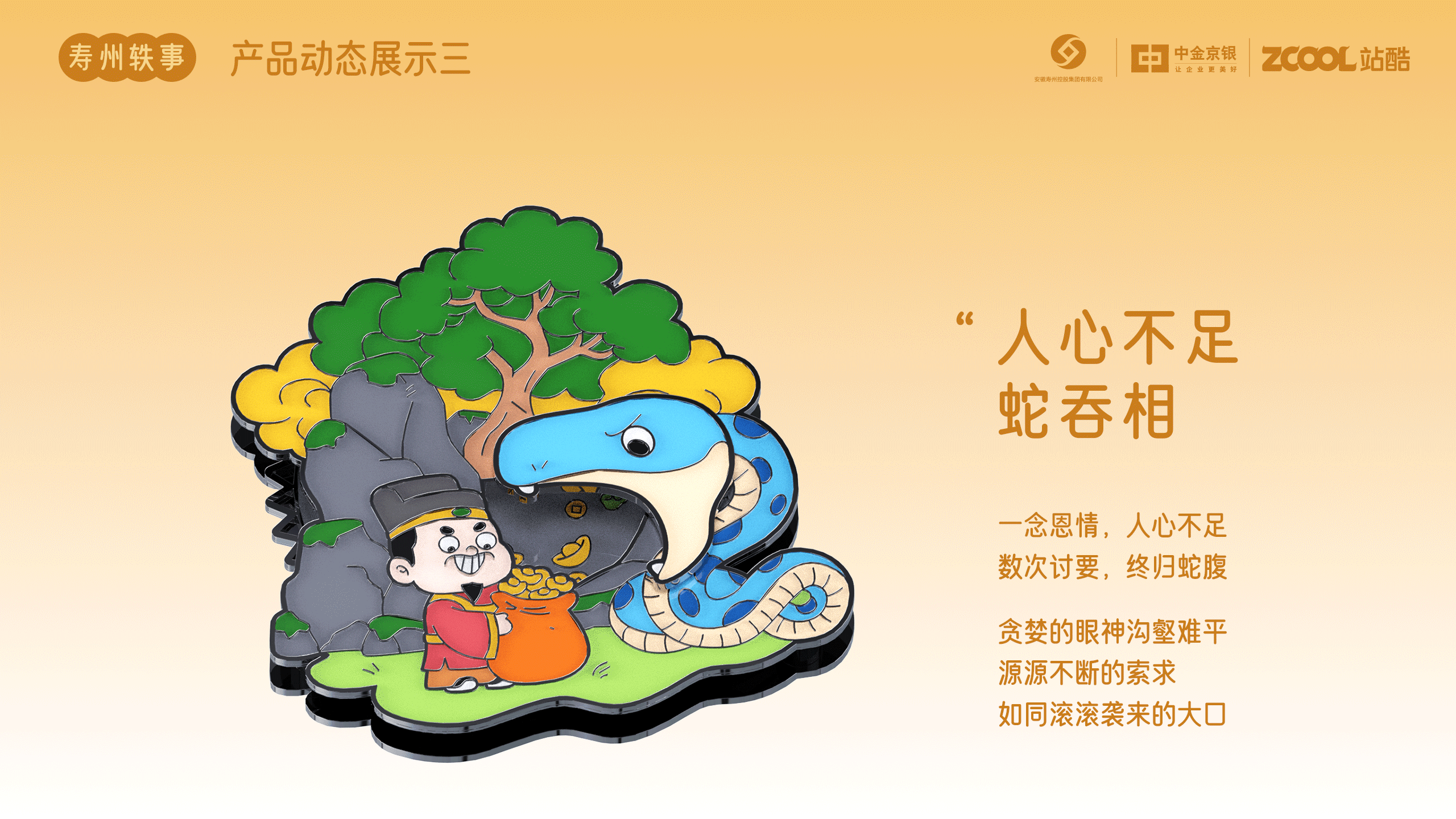 《寿州轶事》互动文创产品设计（图ZMzkxODQ2NjA0） - 其他平面 - 站酷设计师李七寸原创素材 - 站酷ZCOOL