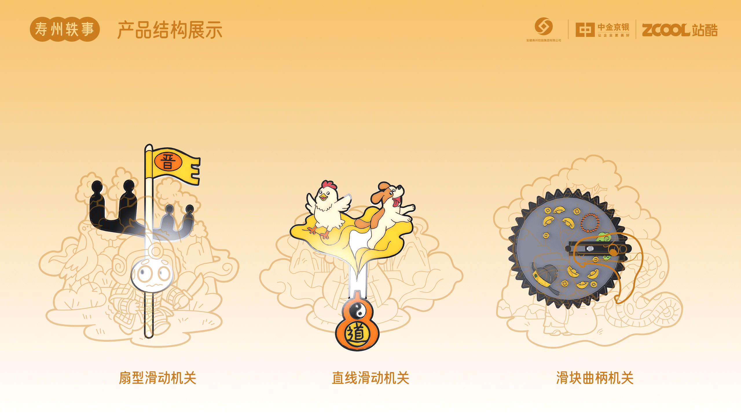 《寿州轶事》互动文创产品设计（图ZMzkxODQ2NjA4） - 其他平面 - 站酷设计师李七寸原创素材 - 站酷ZCOOL