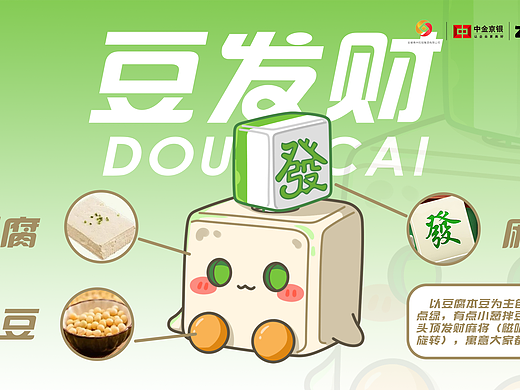 豆丫和兜兜 | 寿州文创IP设计 | 盲盒设计