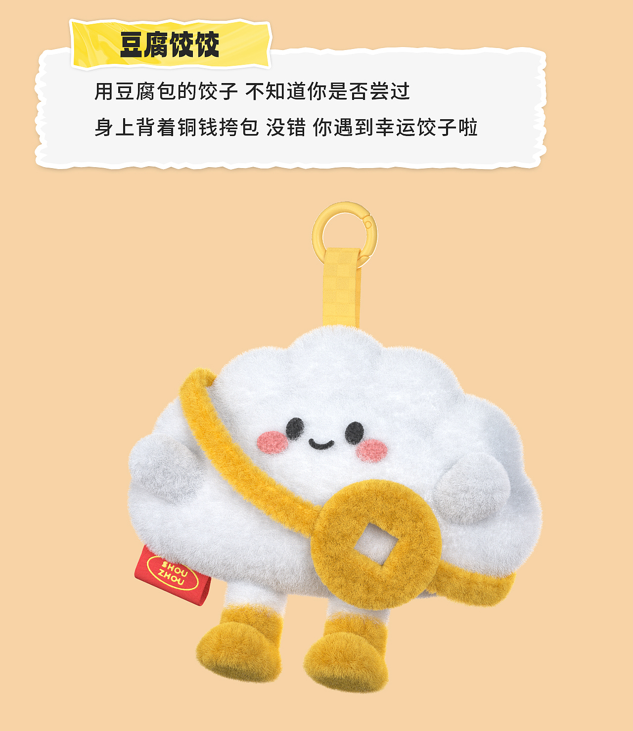 寿州毛绒精灵丨毛绒挂件冰箱贴丨可挂可贴（图ZMzkxODQ5NjY4） - 其他平面 - 站酷设计师杨小魔王原创素材 - 站酷ZCOOL