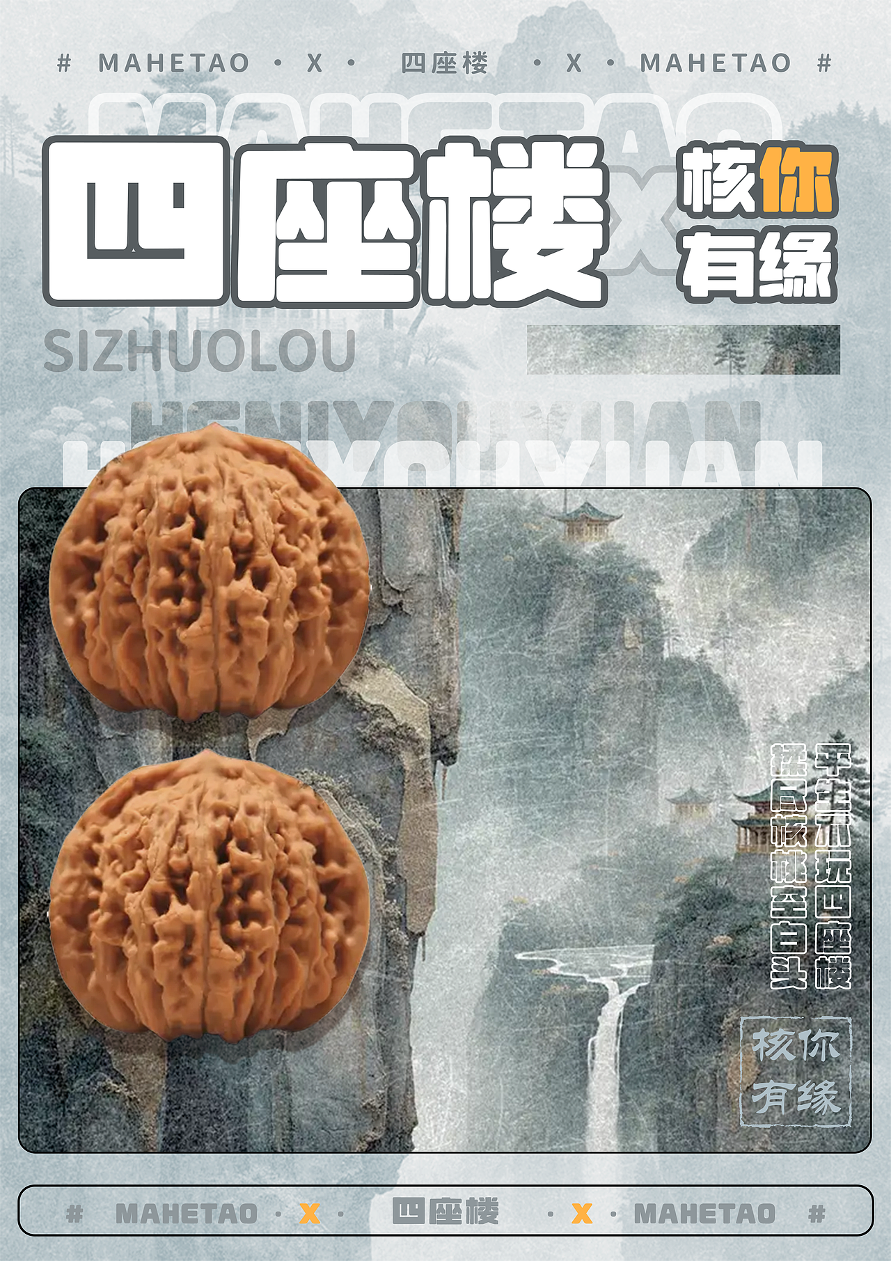 我的文玩核桃呀！（图ZMzkxODUwODMy） - 海报 - 站酷设计师常某人呀原创素材 - 站酷ZCOOL