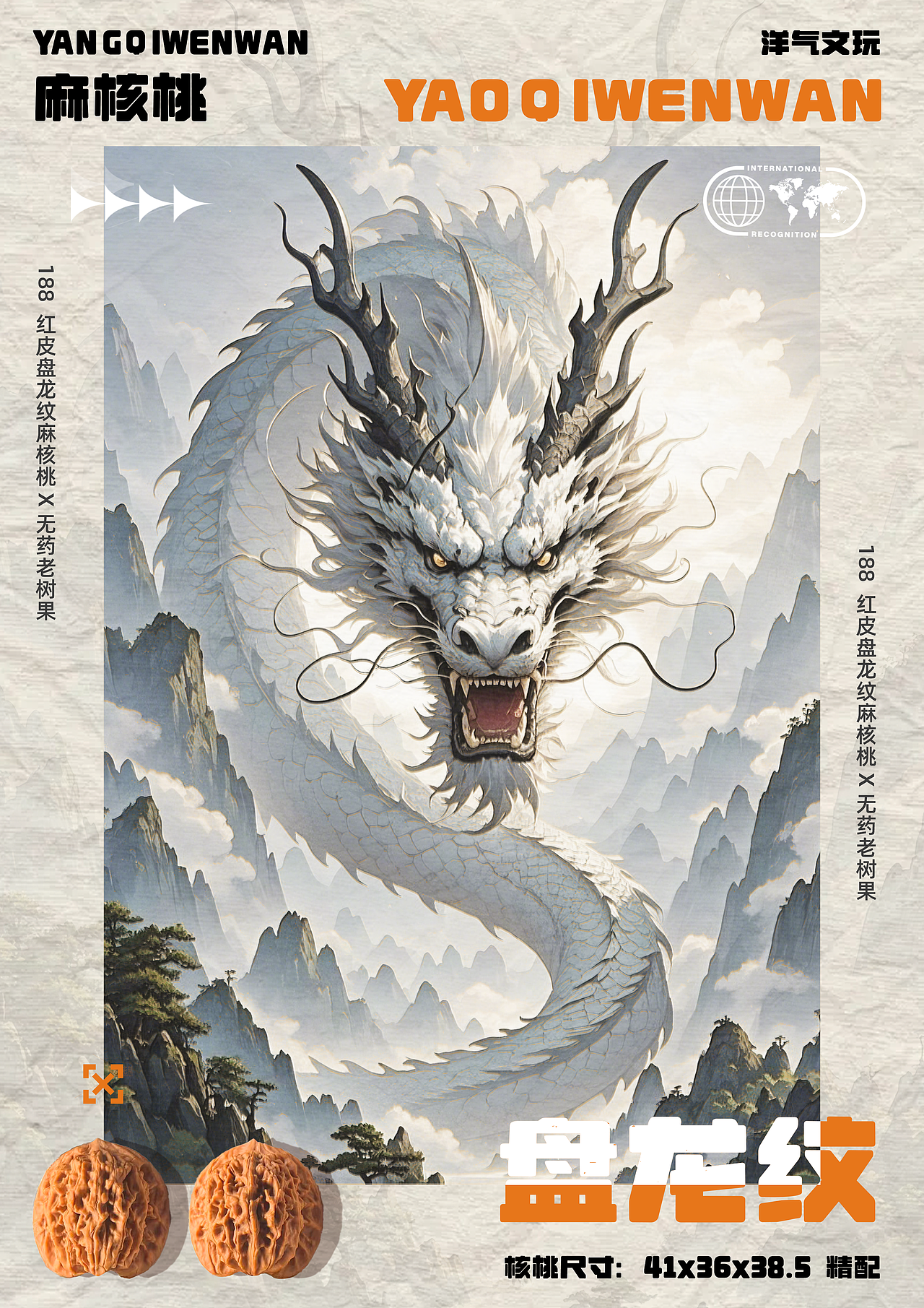 我的文玩核桃呀！（图ZMzkxODUwODI0） - 海报 - 站酷设计师常某人呀原创素材 - 站酷ZCOOL