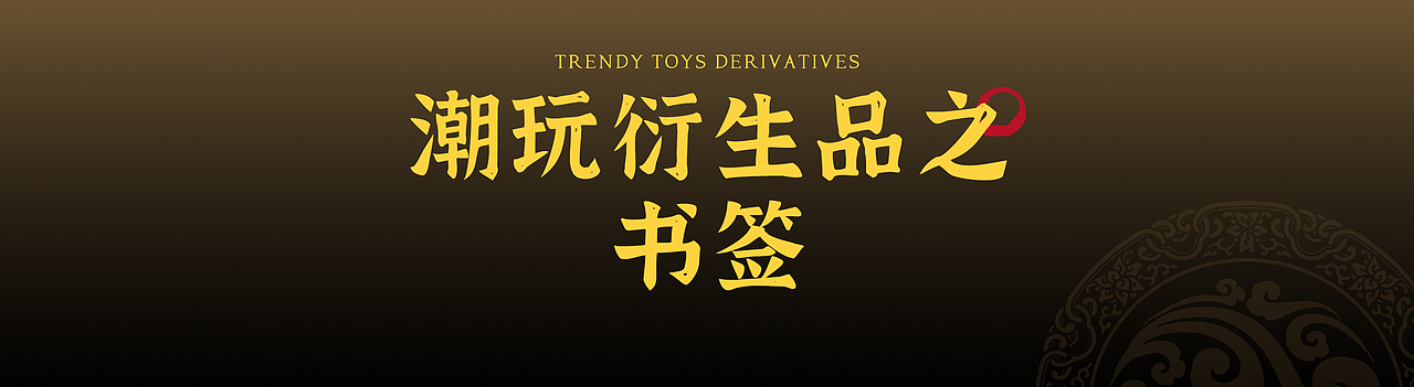 寿州有礼 | 寿州文创设计（图ZMzkxODUxNTUy） - 其他平面 - 站酷设计师大柿喵原创素材 - 站酷ZCOOL