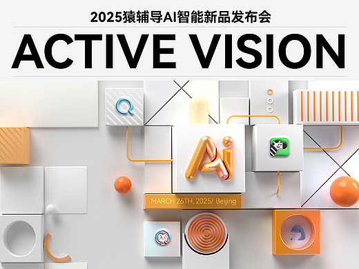 2025猿辅导ai智能新品发布会