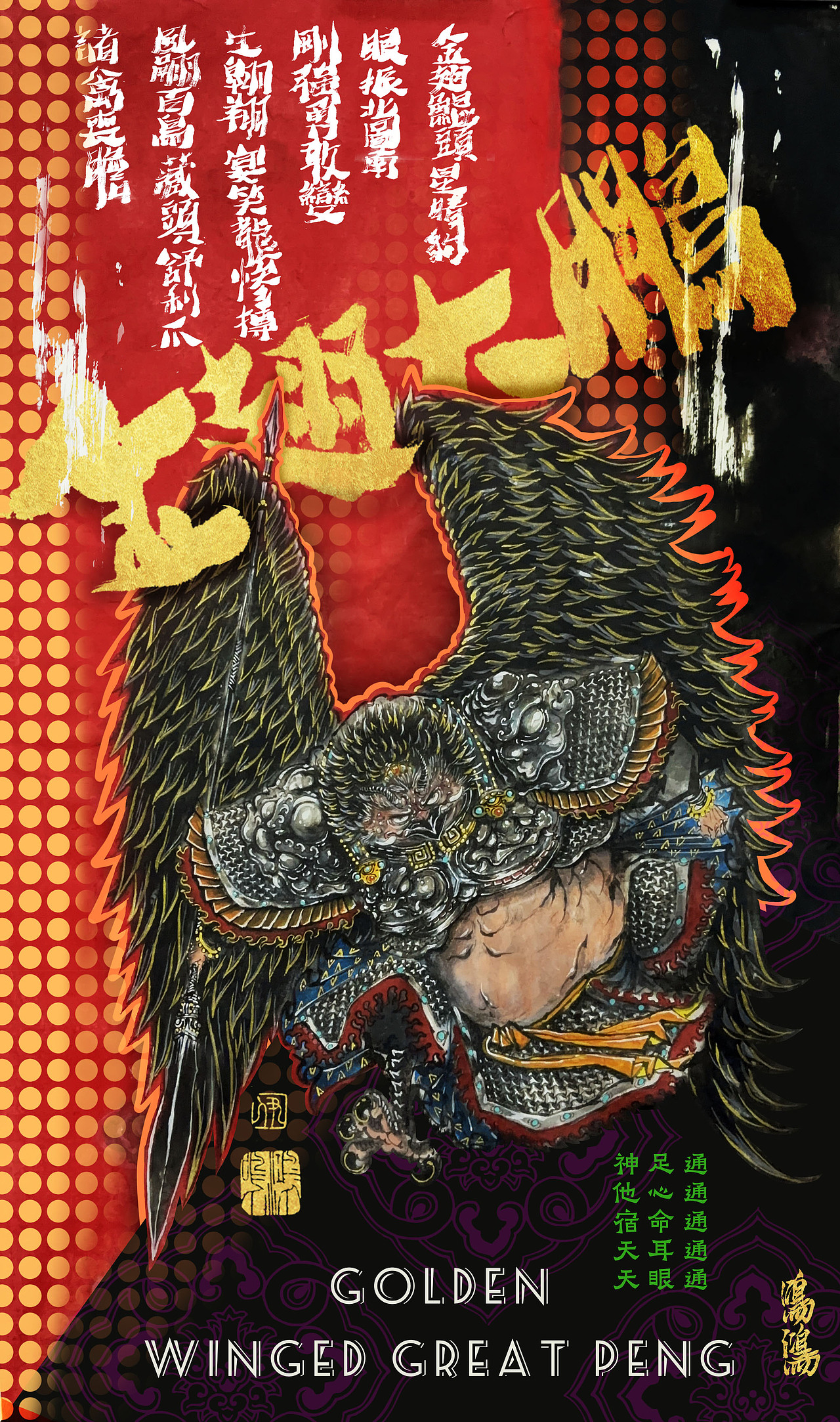 从金翅大鹏开始，西游系列开始（图ZMzkxODU0NDY0） - 绘画 - 站酷设计师尹鸣鸿原创素材 - 站酷ZCOOL