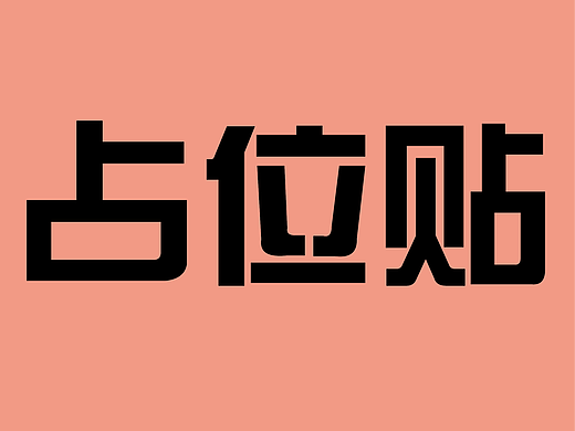 创作中。。。。。。