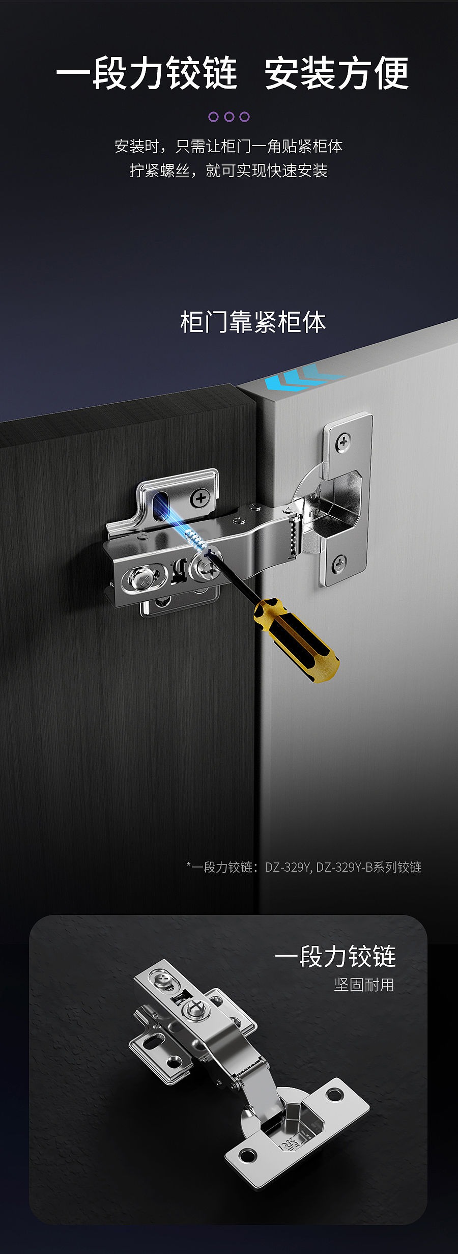 铰链产品详情页(五金)