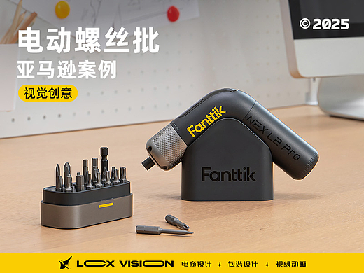 跨境电商详情页 | 工具集合 ✖ LCX光锥设计