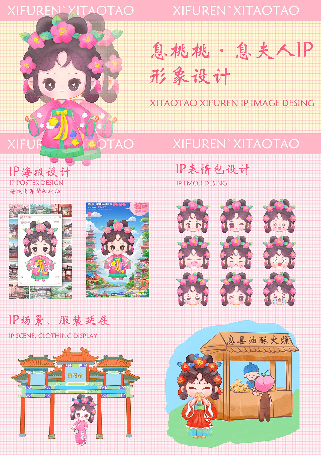 桃花女神息夫人IP形象设计