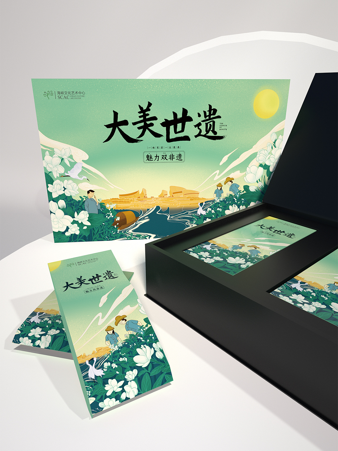 大美世遗（福州海峡文化艺术中心） 插画