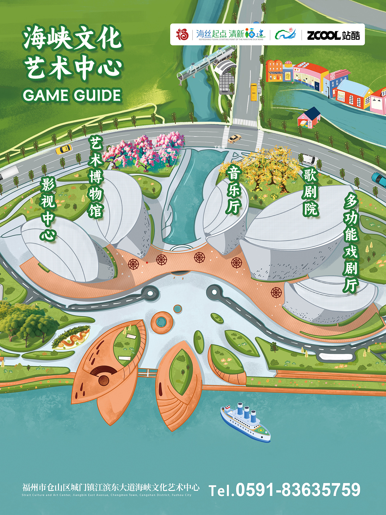 大美世遗（福州海峡文化艺术中心） 插画