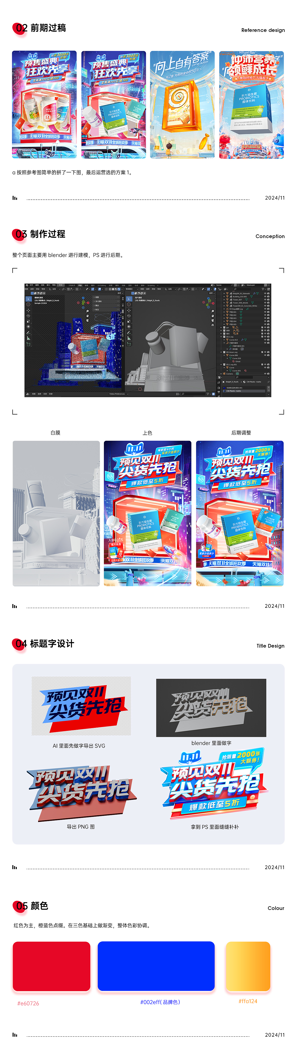 乐力益生菌双11电商大促活动页面