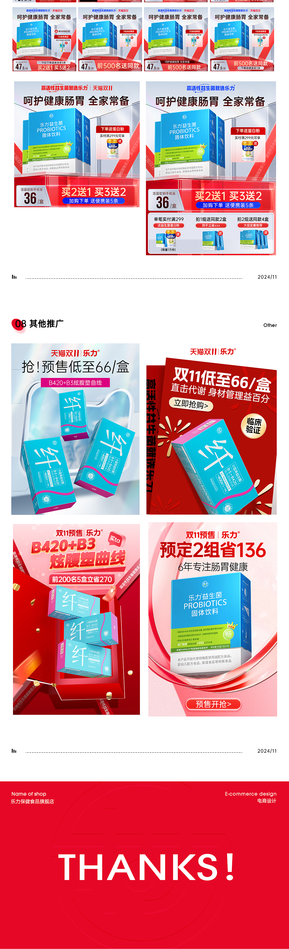 乐力益生菌双11电商大促活动页面