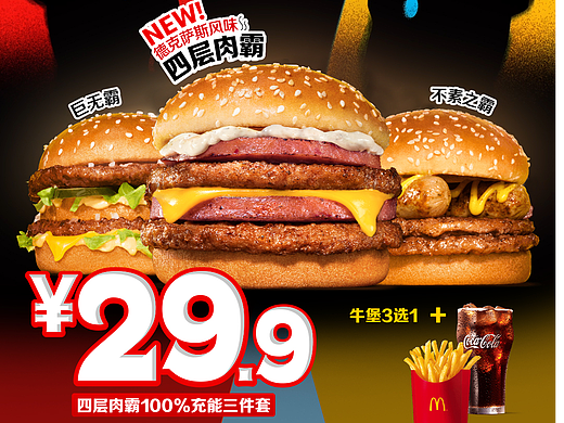 麦当劳奥特曼联名直播预告