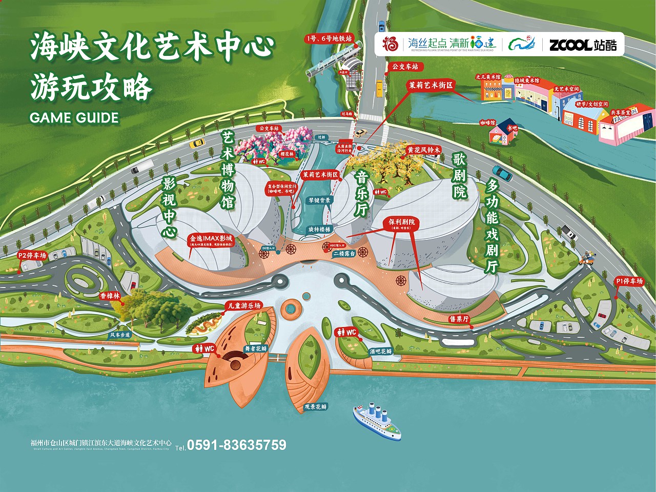 大美世遗（福州海峡文化艺术中心） 插画