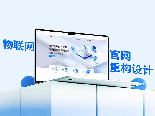 B端官网｜2025钢联物联网官网重构设计复盘