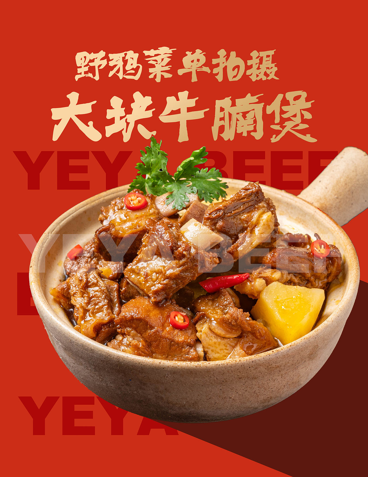 牛腩煲把子肉酸菜炖粉条土豆排骨（图ZMzkxODYwOTgw） - 美食摄影 - 站酷设计师野鸦原创素材 - 站酷ZCOOL
