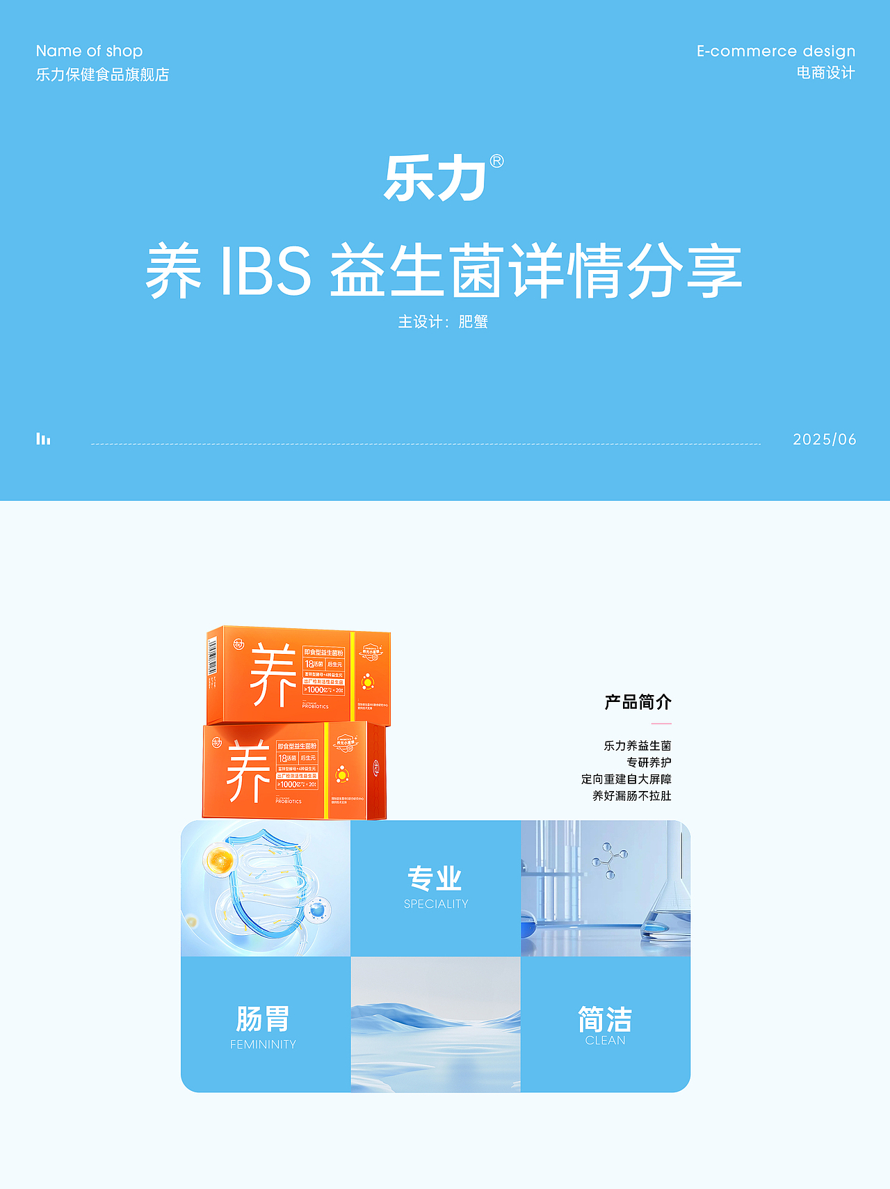 乐力养益生菌详情 电商详情页