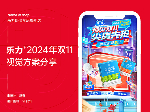乐力益生菌双11电商大促活动页面