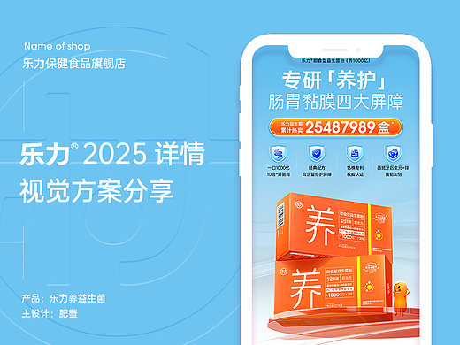 乐力养益生菌详情 电商详情页