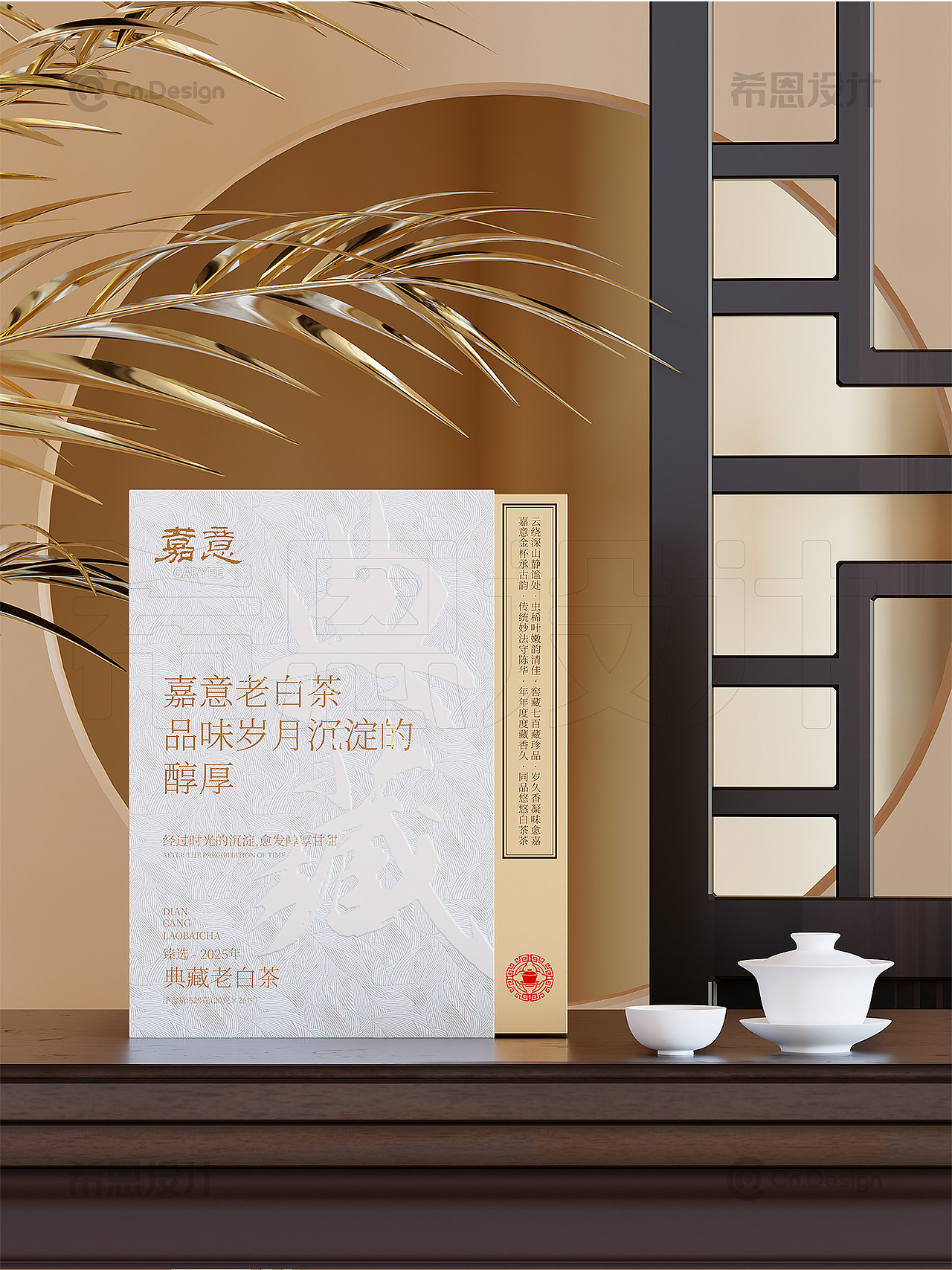 嘉意老白茶典藏礼盒 包装设计 茶叶礼盒 礼盒设计（图ZMzkxODY2MTI4） - 包装 - 站酷设计师希恩设计原创素材 - 站酷ZCOOL