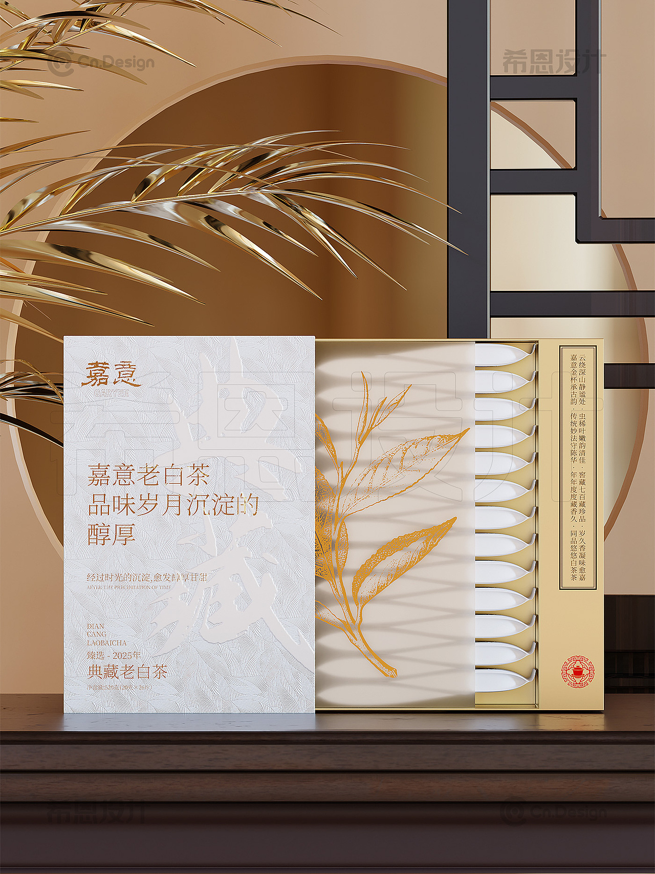 嘉意老白茶典藏礼盒 包装设计 茶叶礼盒 礼盒设计（图ZMzkxODY2MTQ4） - 包装 - 站酷设计师希恩设计原创素材 - 站酷ZCOOL