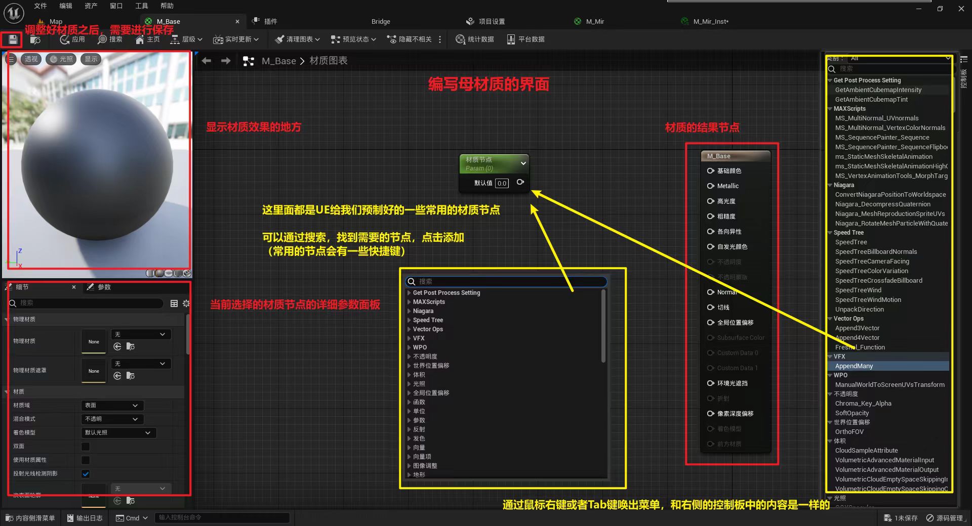材质基础界面介绍