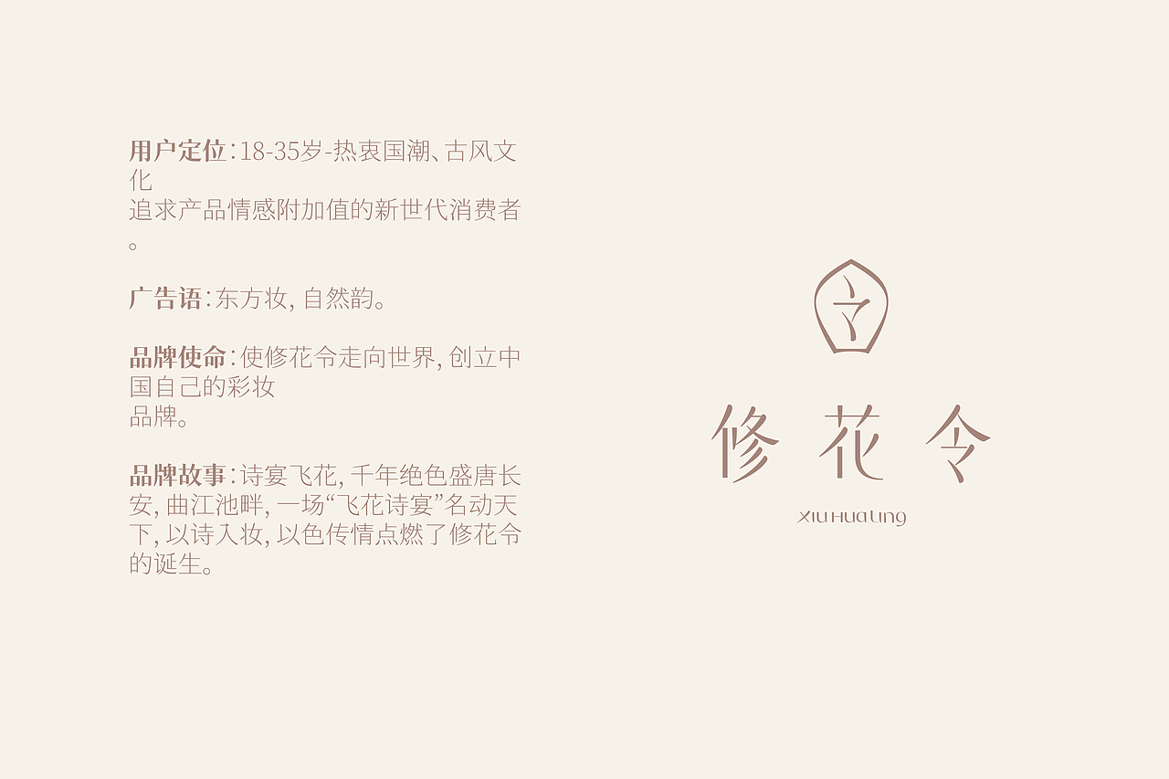 修花令品牌LOGO设计 | 标志设计（图ZMzkxODY5MzY4） - 品牌 - 站酷设计师开天目品牌设计原创素材 - 站酷ZCOOL