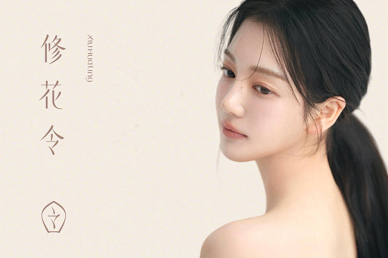 修花令品牌LOGO设计 | 标志设计（图ZMzkxODY5NDAw） - 品牌 - 站酷设计师开天目品牌设计原创素材 - 站酷ZCOOL