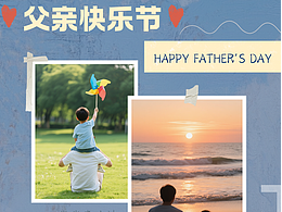 父亲节海报