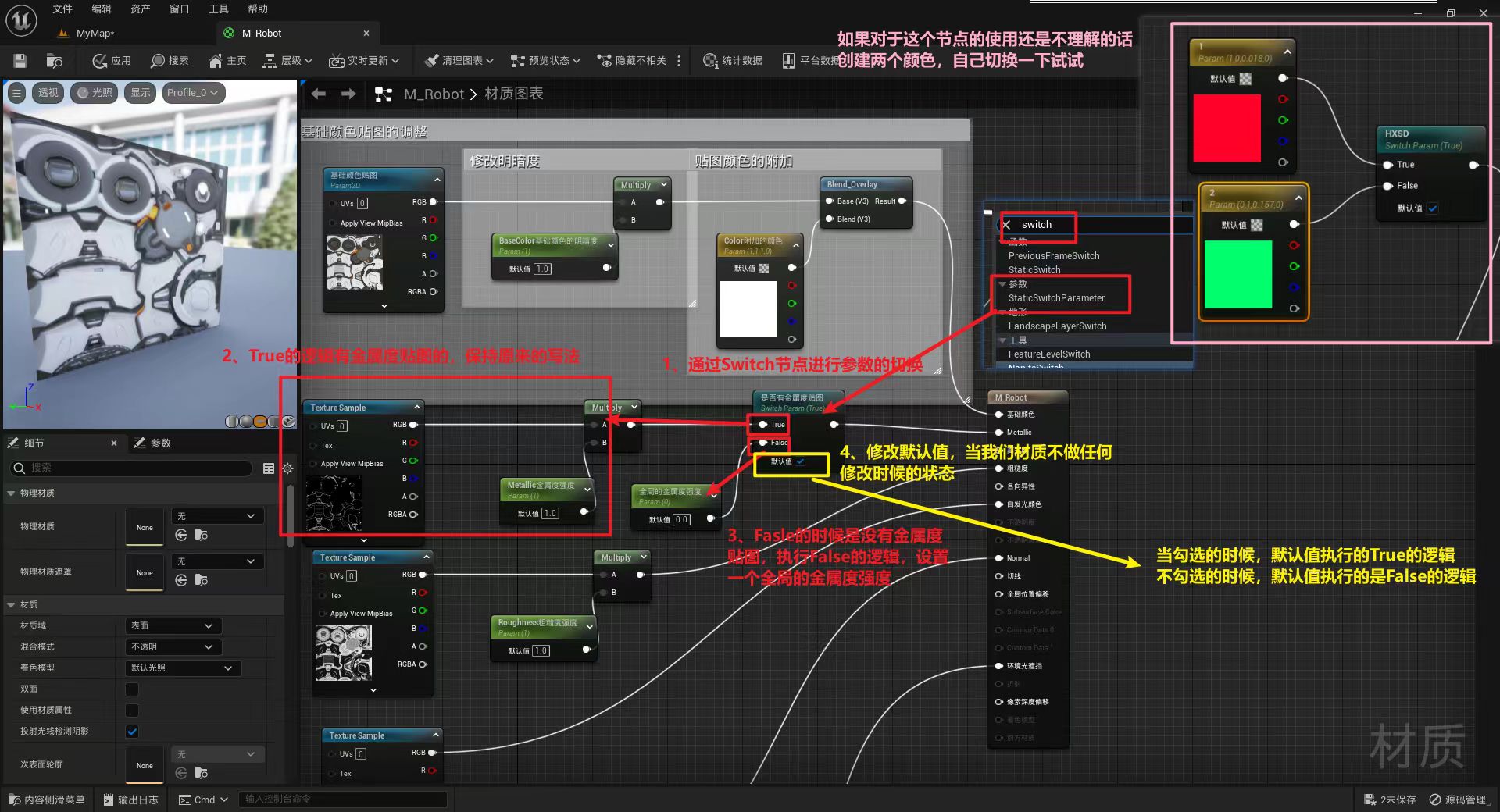 有些模型没有金属度/粗糙度贴图,可设置一个全局参数